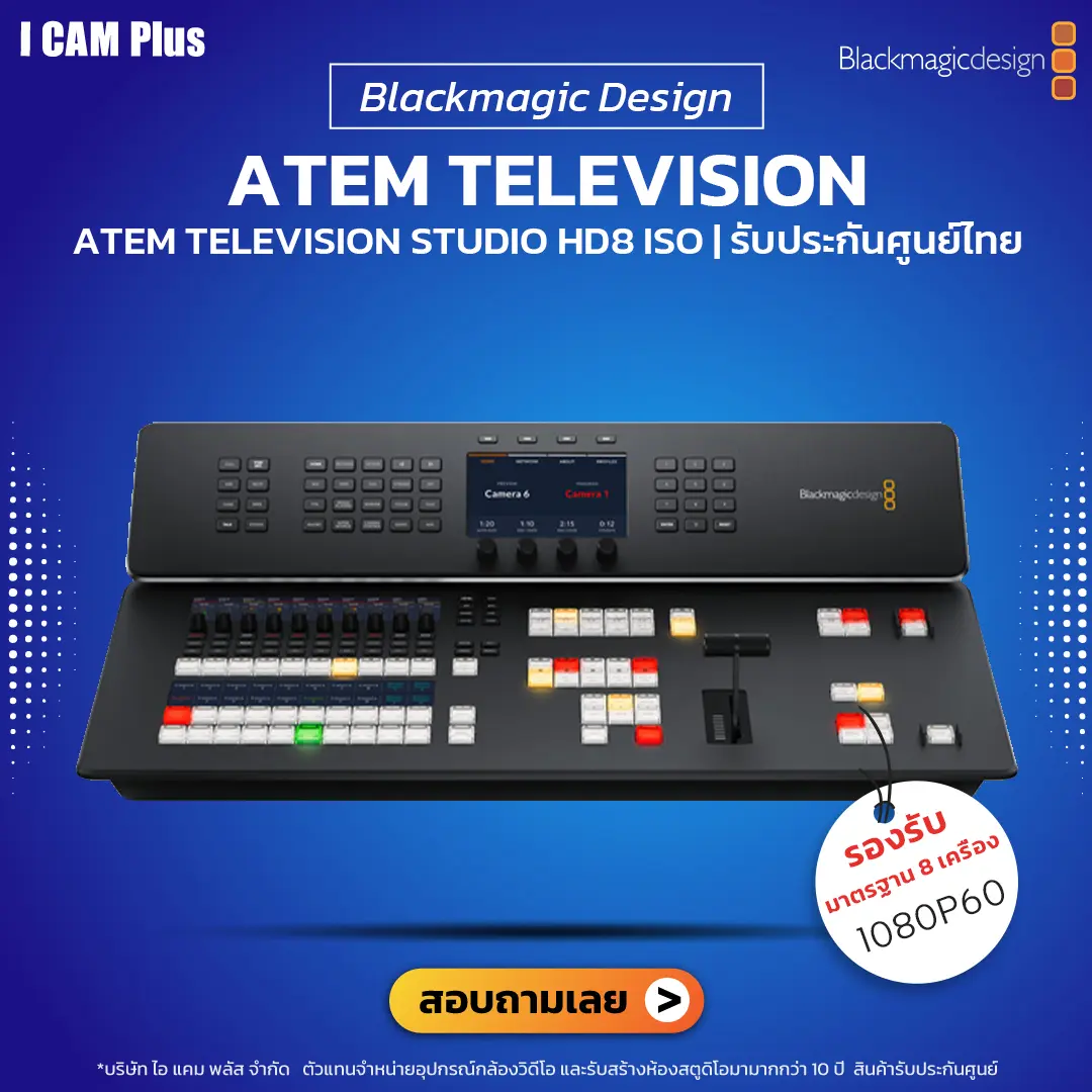 Blackmagic Design รุ่น ATEM Television Studio HD8 ISO